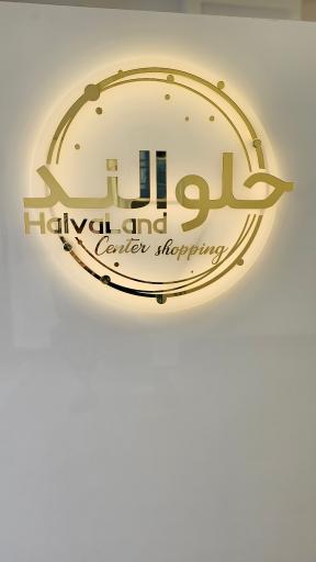 عکس حلوالند