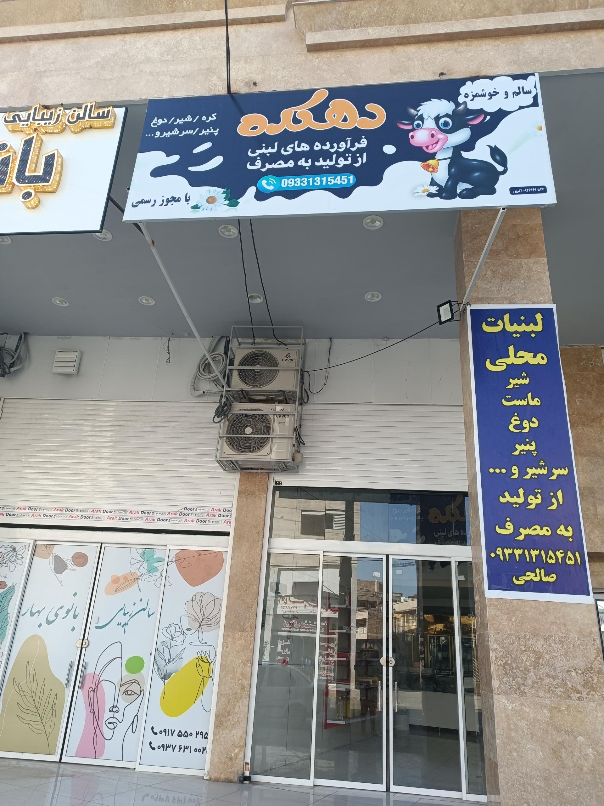 عکس لبنیات محلی دهکده