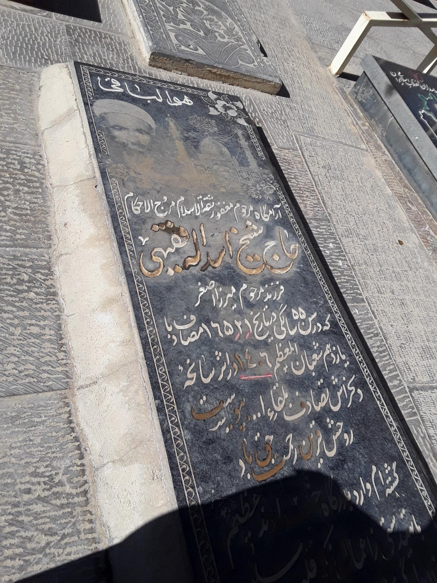 عکس آرامگاه مرحوم حاج شیخ اسداله فقیهی