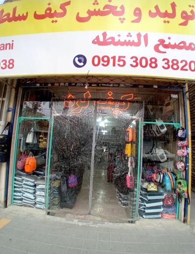 عکس تولیدی کیف سلطانی یا لرد سابق