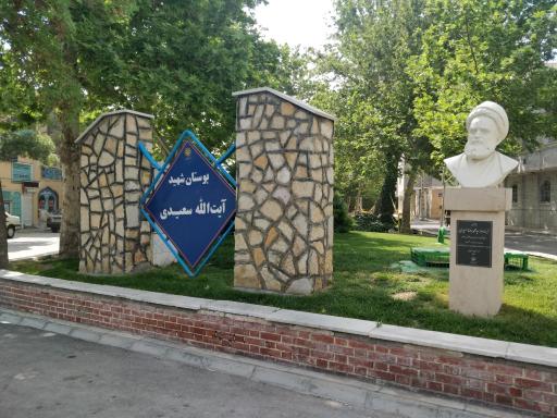 عکس بوستان سعیدی