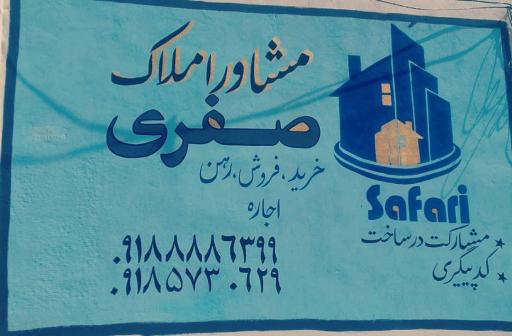 عکس بنگاه معاملاتی صفری