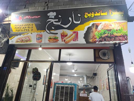 عکس پیتزا نارنج