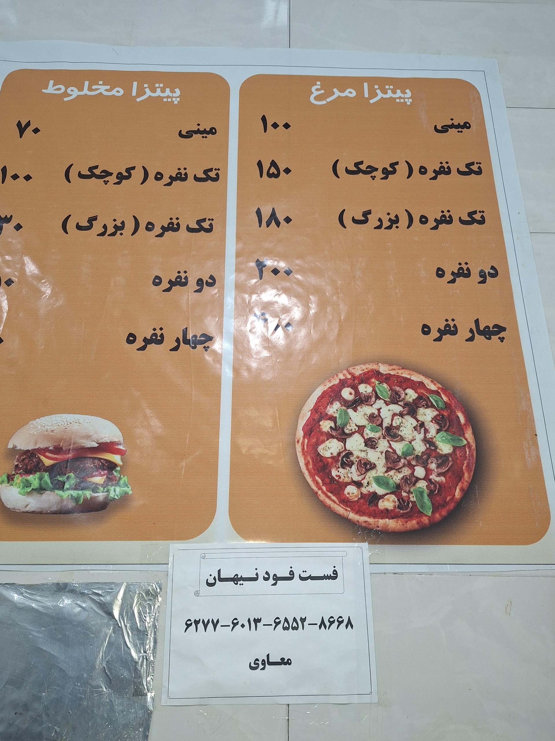 عکس فست فود نیهان