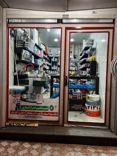 عکس لوله و اتصالات مهدی شریفیان