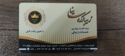 عکس زیباکده ساینا