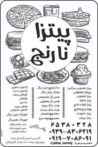 عکس پیتزا نارنج