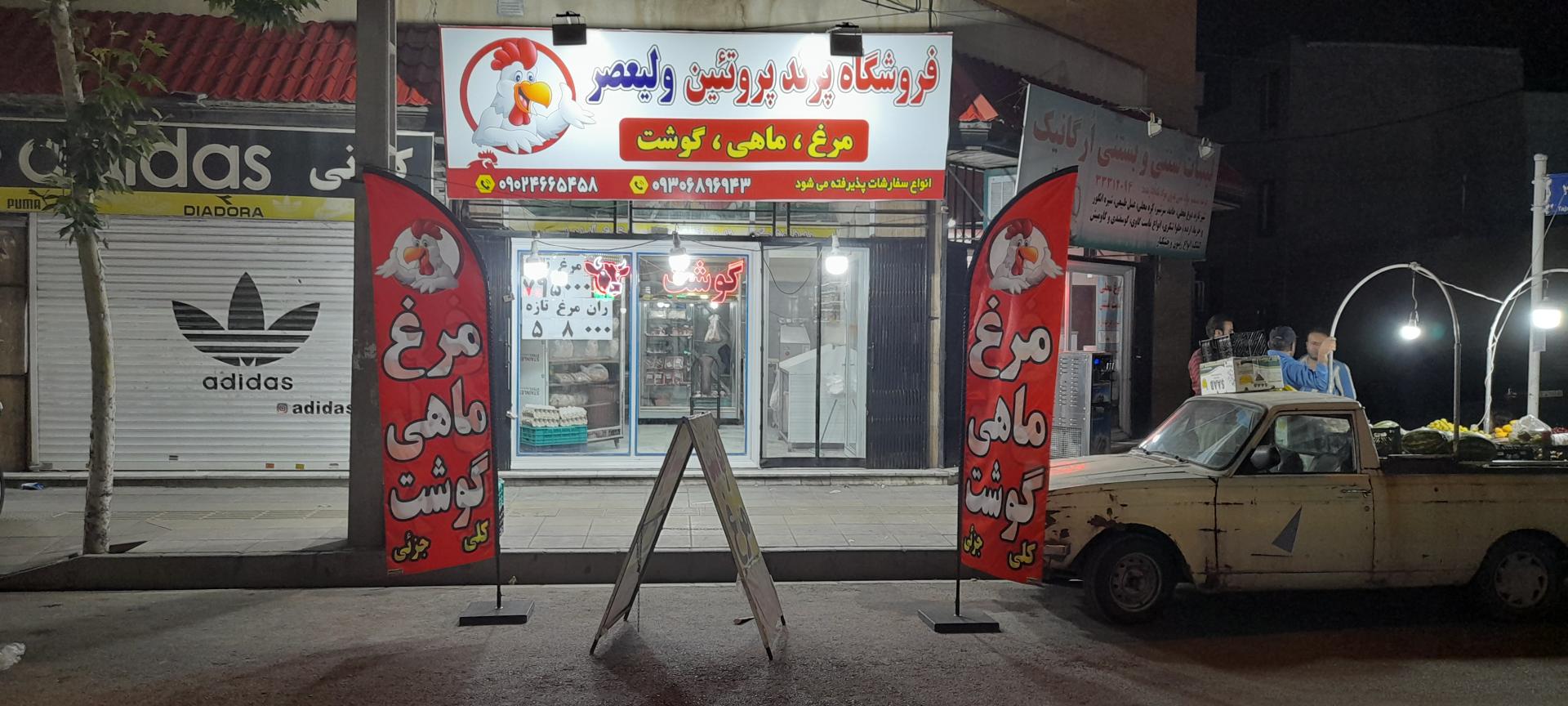 عکس مرغ ماهی گوشت ولیعصر 