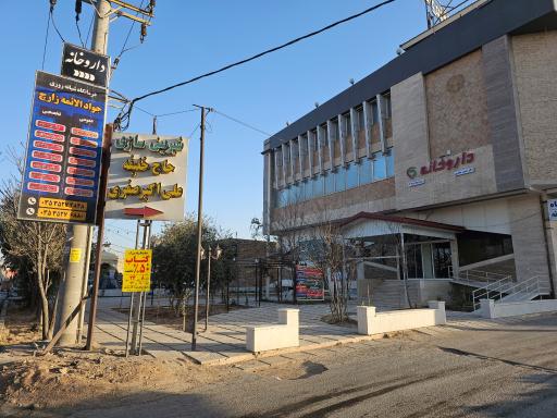 عکس داروخانه دکتر جعفری