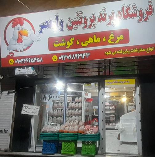 عکس مرغ ماهی گوشت ولیعصر 