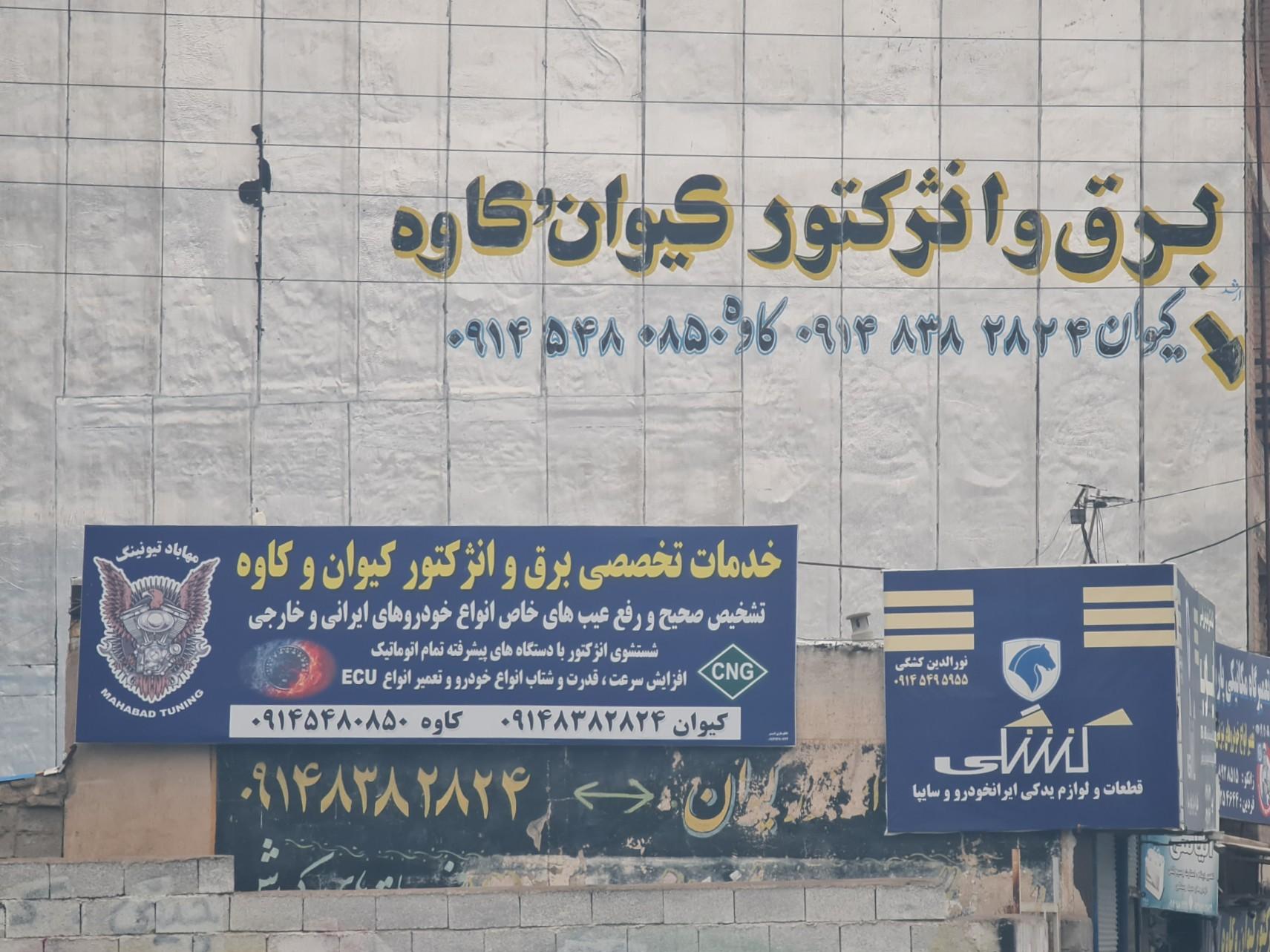 عکس تست انژکتور کیوان و کاوە