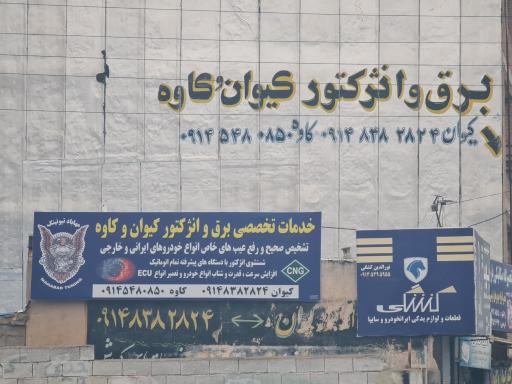 عکس تست انژکتور کیوان و کاوە