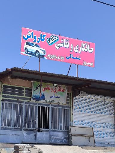عکس صافکاری و نقاشی طاها