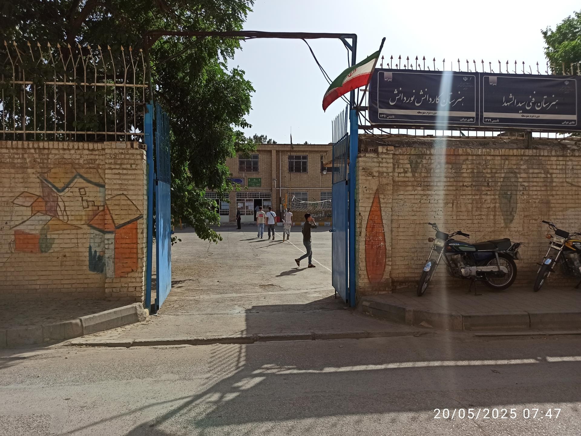 عکس هنرستان سیدالشهدا