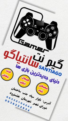 عکس کافه گیم سانتیاگو