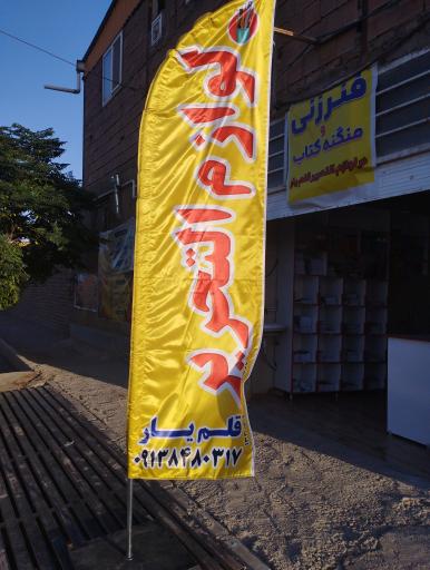 عکس لوازم التحریر قلم یار