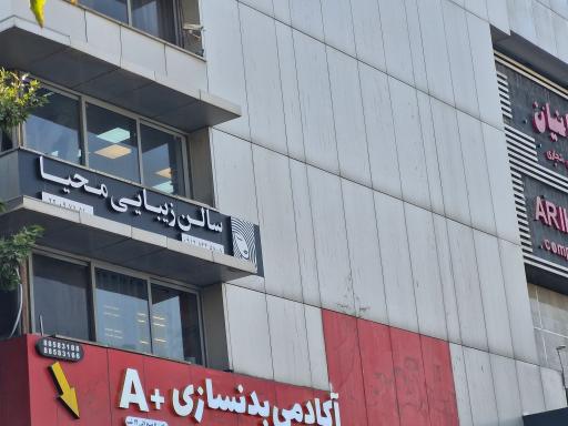 عکس محیا بیوتی