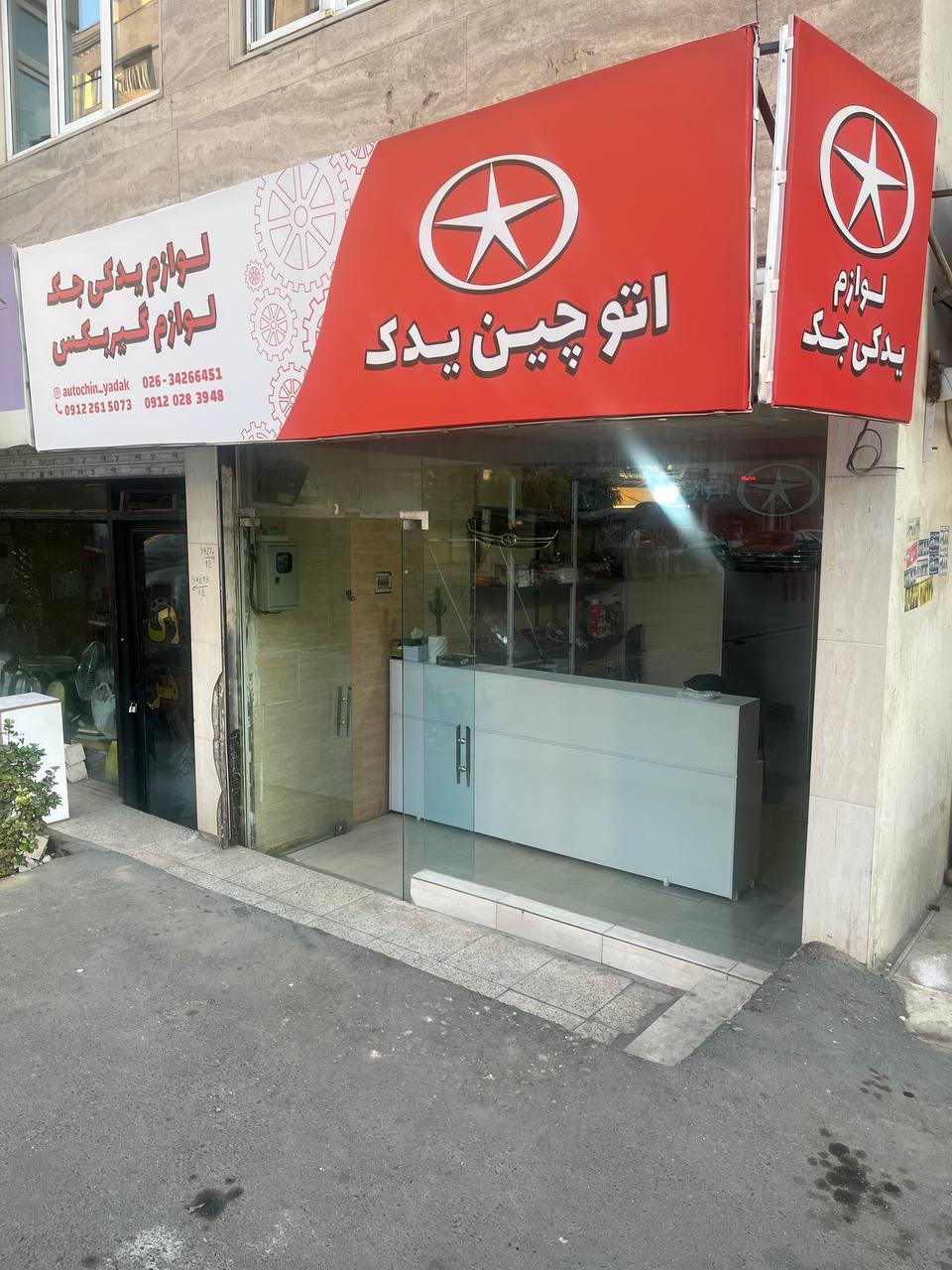 عکس لوازم یدکی جک و لوازم گیربکس اتوچین یدک