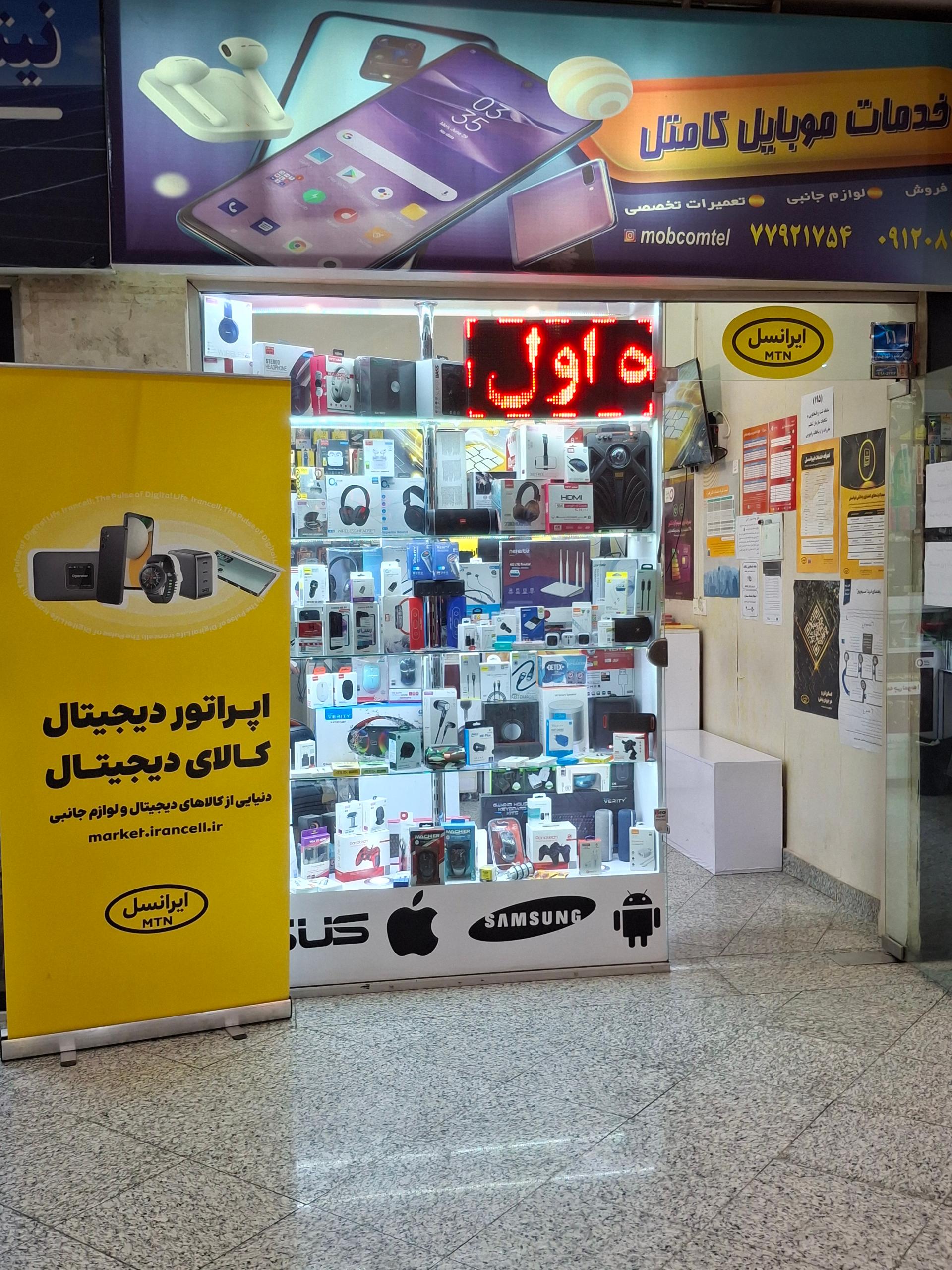 عکس نمایندگی رسمی همراه اول