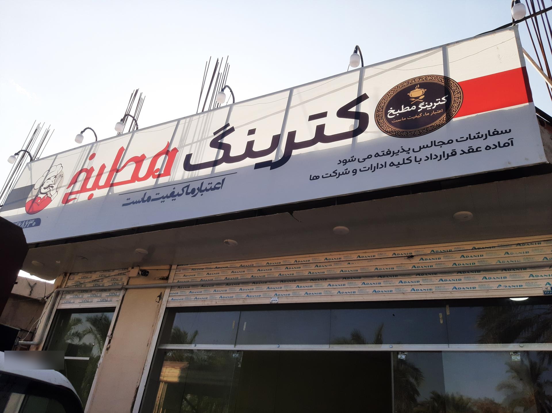 عکس کترینگ مطبخ