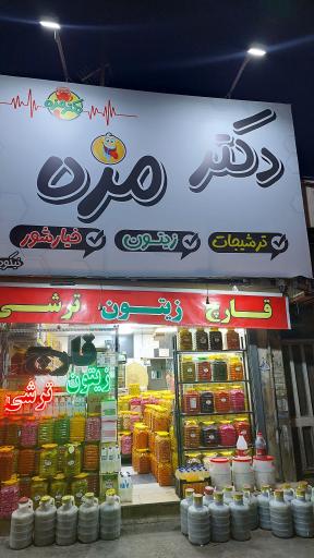 عکس دکتر مزه کرج