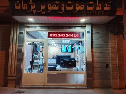 خدمات صوت و تصویر پژمان