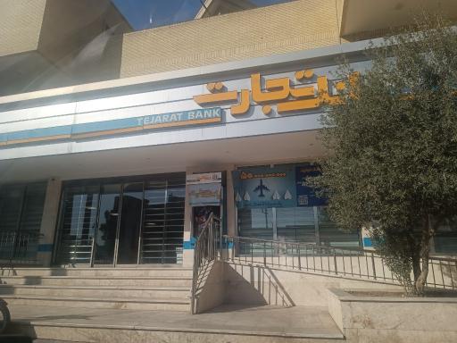 عکس بانک تجارت شعبه مرکزی میبد 