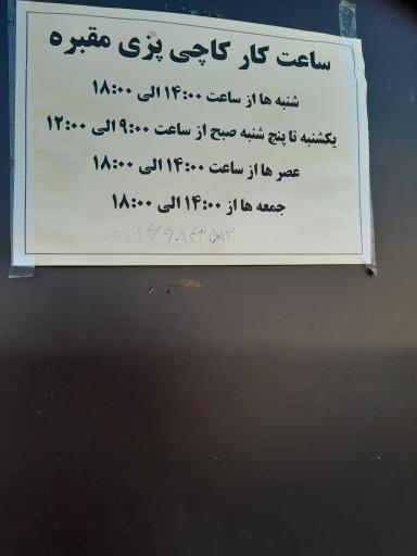 عکس کاچی‌پزی و موکب مقبره علامه مجلسی