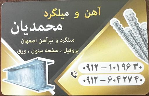 عکس آهن و میلگرد محمدیان