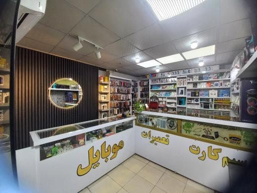 عکس فروشگاه موبایلستان 