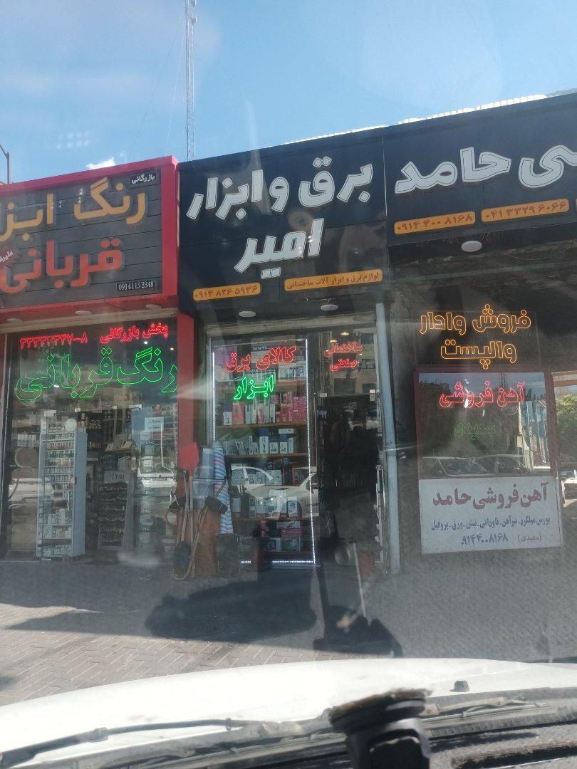 عکس برق و ابزار امیر
