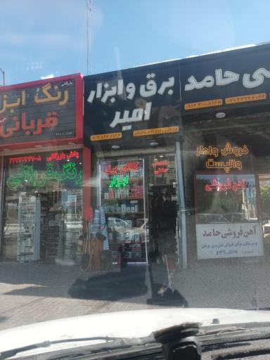 عکس برق وابزار امیر