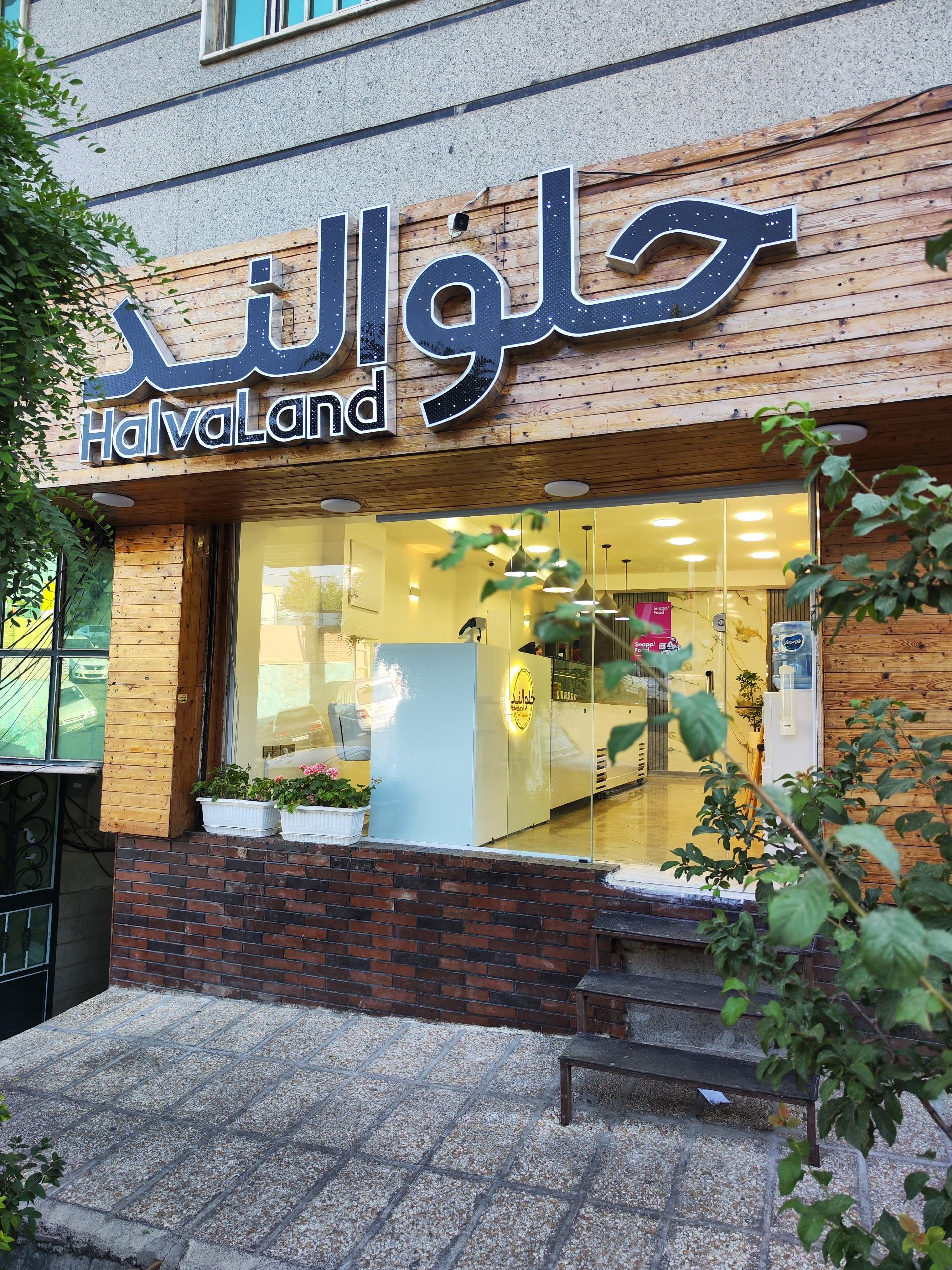 عکس حلوا لند