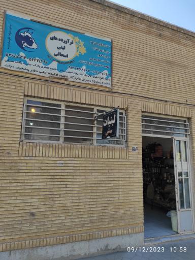 عکس فرآورده های لبنی اسحاقی