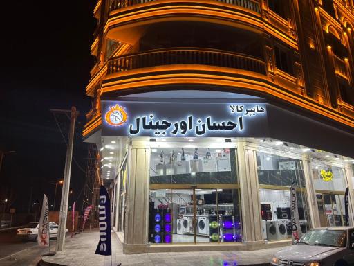 عکس هایپر احسان اورجینال