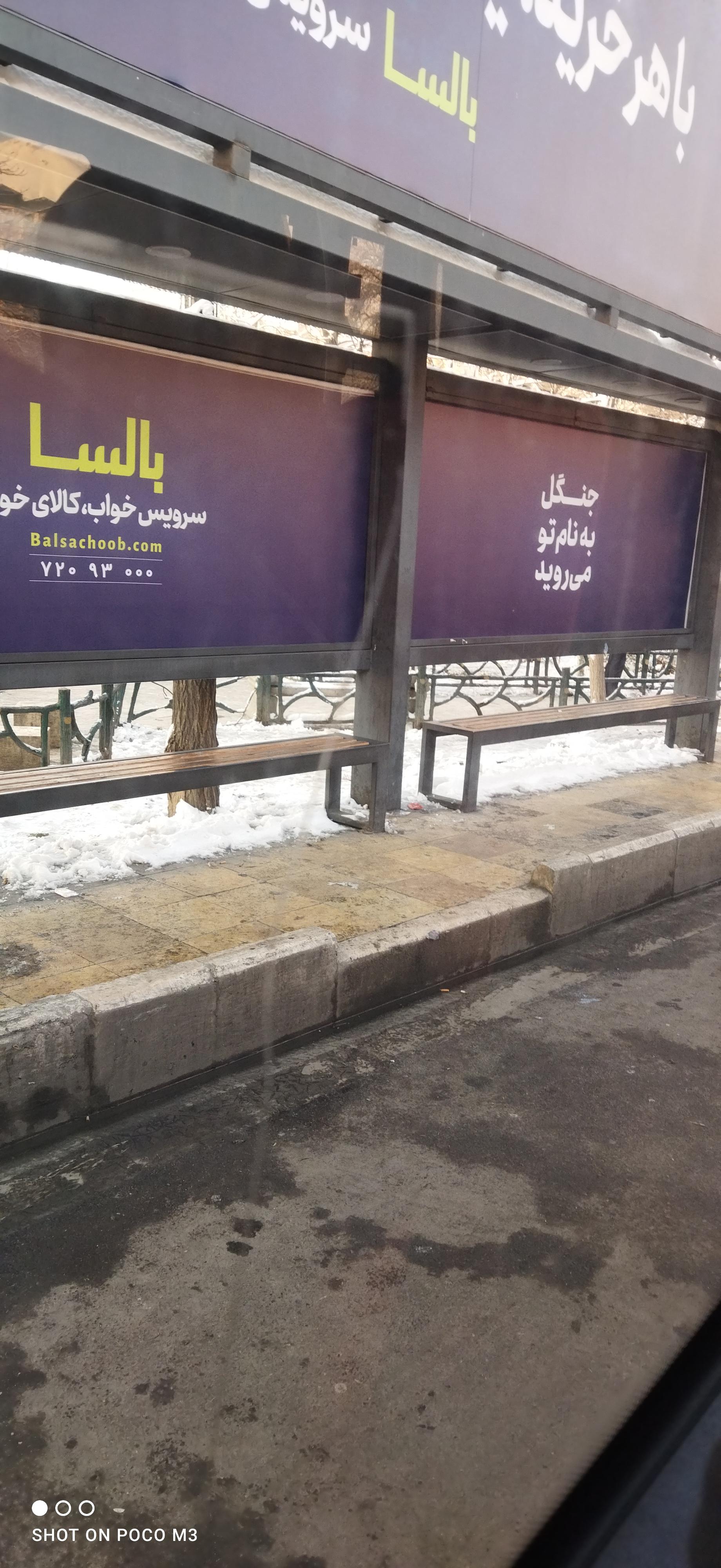 عکس پایانه تجریش میدان راه آهن