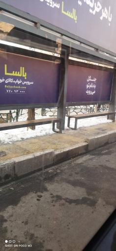 عکس پایانه تجریش میدان راه آهن