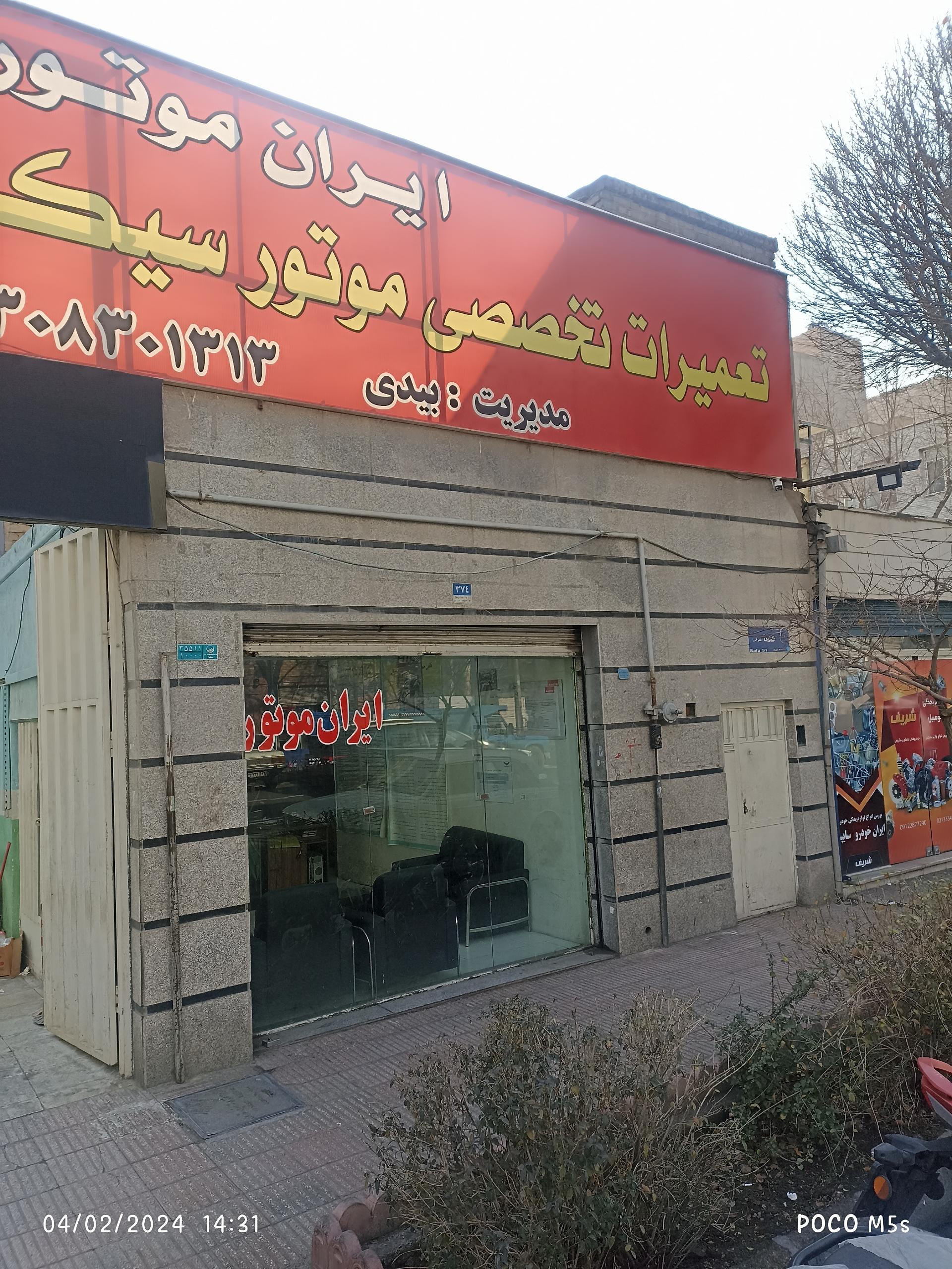 عکس تعمیرات تخصصی موتور سیکلت های انژکتوری ایران موتور 