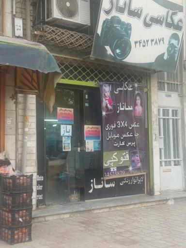 عکاسی ساناز