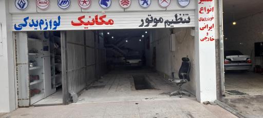 تعمیرگاه تخصصی خودرو دیاکو