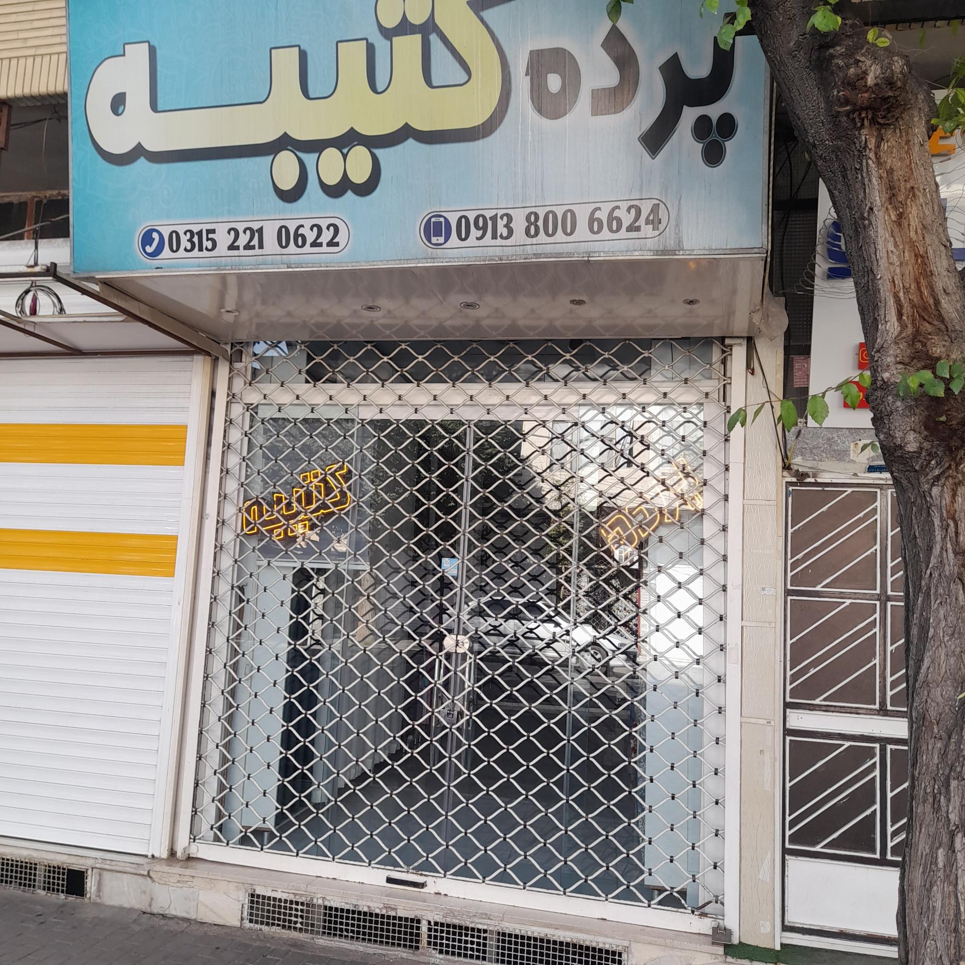 عکس پرده کتیبه