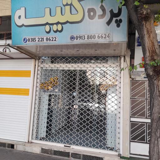 عکس پرده کتیبه