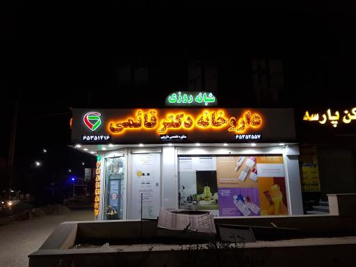 عکس داروخانه دکتر قائمی