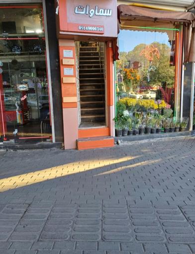 عکس آموزشگاه زبان انگلیسی سماوات