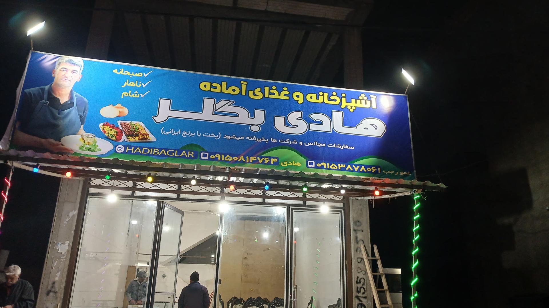 عکس آشپزخانه و غذای آماده هادی بگلر 