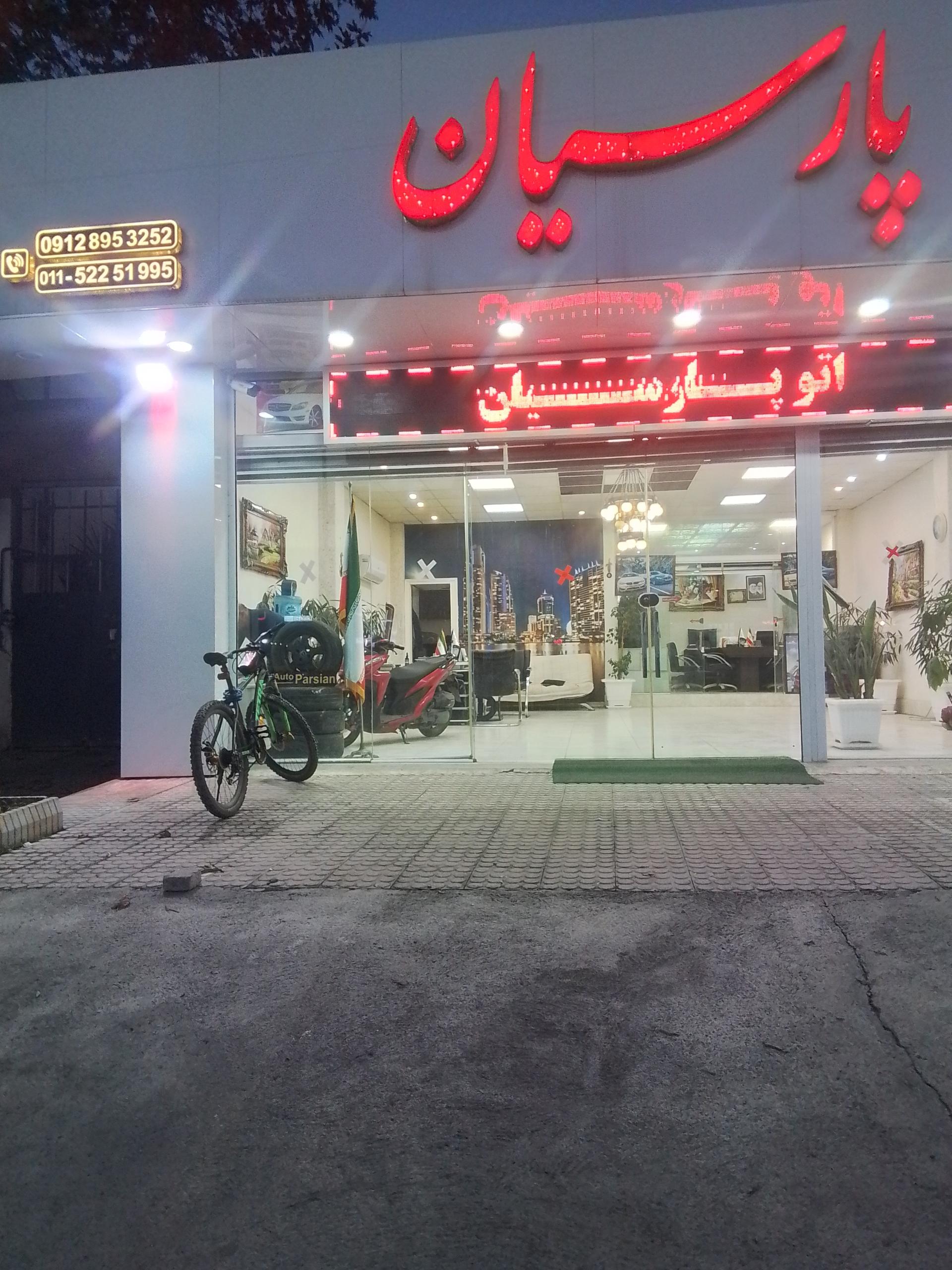 عکس نمایشگاه اتومبیل پارسیان