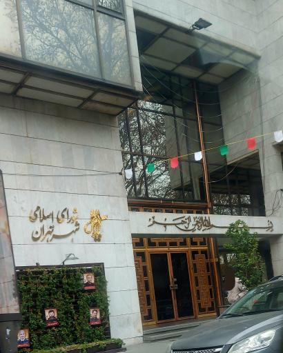 عکس ساختمان شماره 1 شورای اسلامی شهر تهران