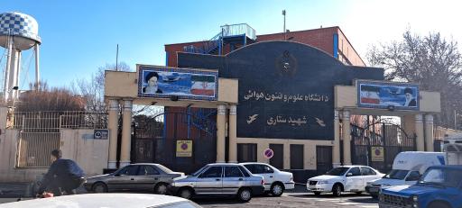 عکس دانشگاه علوم و فنون هوایی شهید ستاری