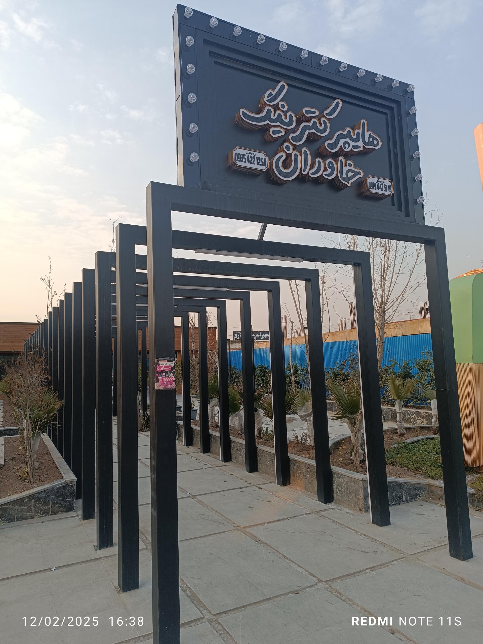 عکس هایپرکترینگ خاوران