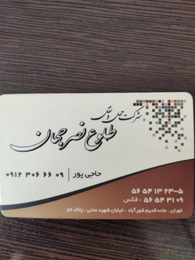 عکس شرکت حمل و نقل طلوع نصر جهان